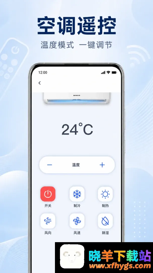 手机万能遥控器空调通用软件2026官方最新版本 手机万能遥控器空调通用软件2026官方最新版本