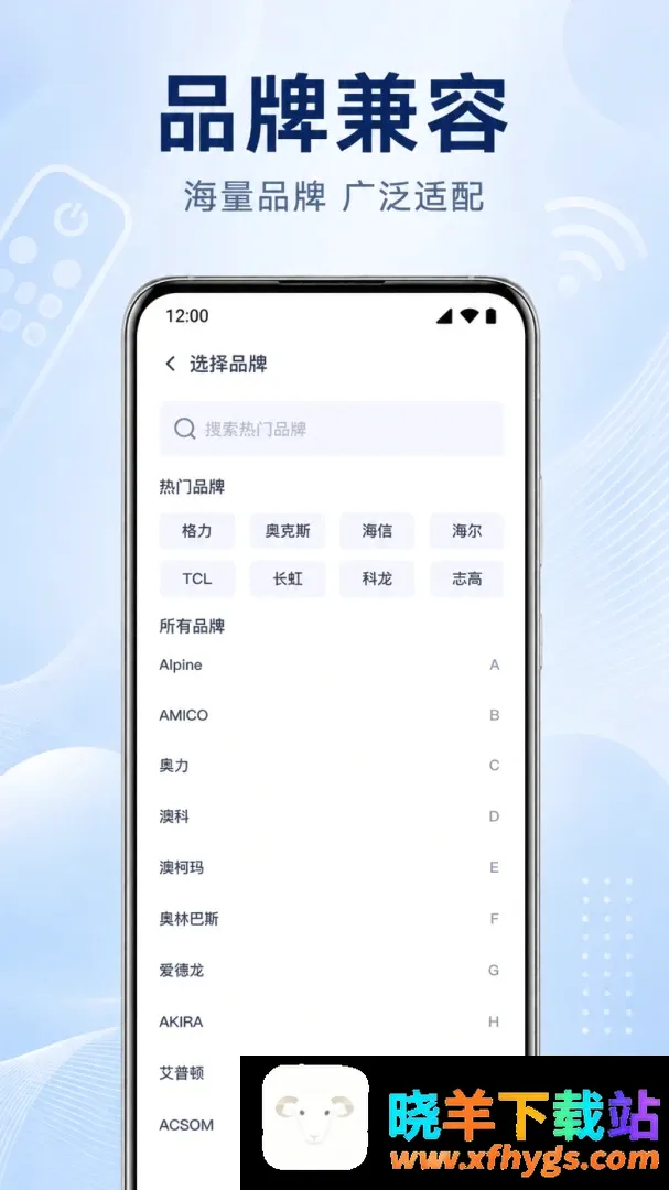 手机万能遥控器空调通用软件2026官方最新版本 手机万能遥控器空调通用软件2026官方最新版本