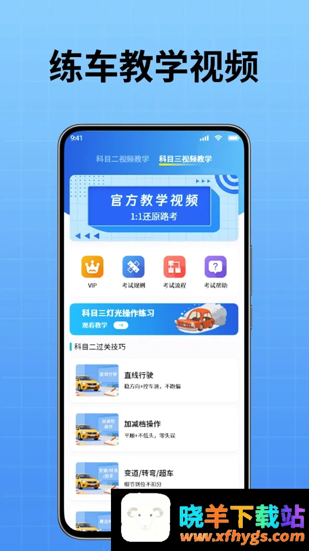 驾校小精灵 驾校小精灵