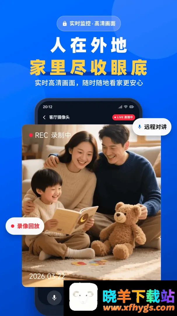 手机一键远程监控看家软件 手机一键远程监控看家软件