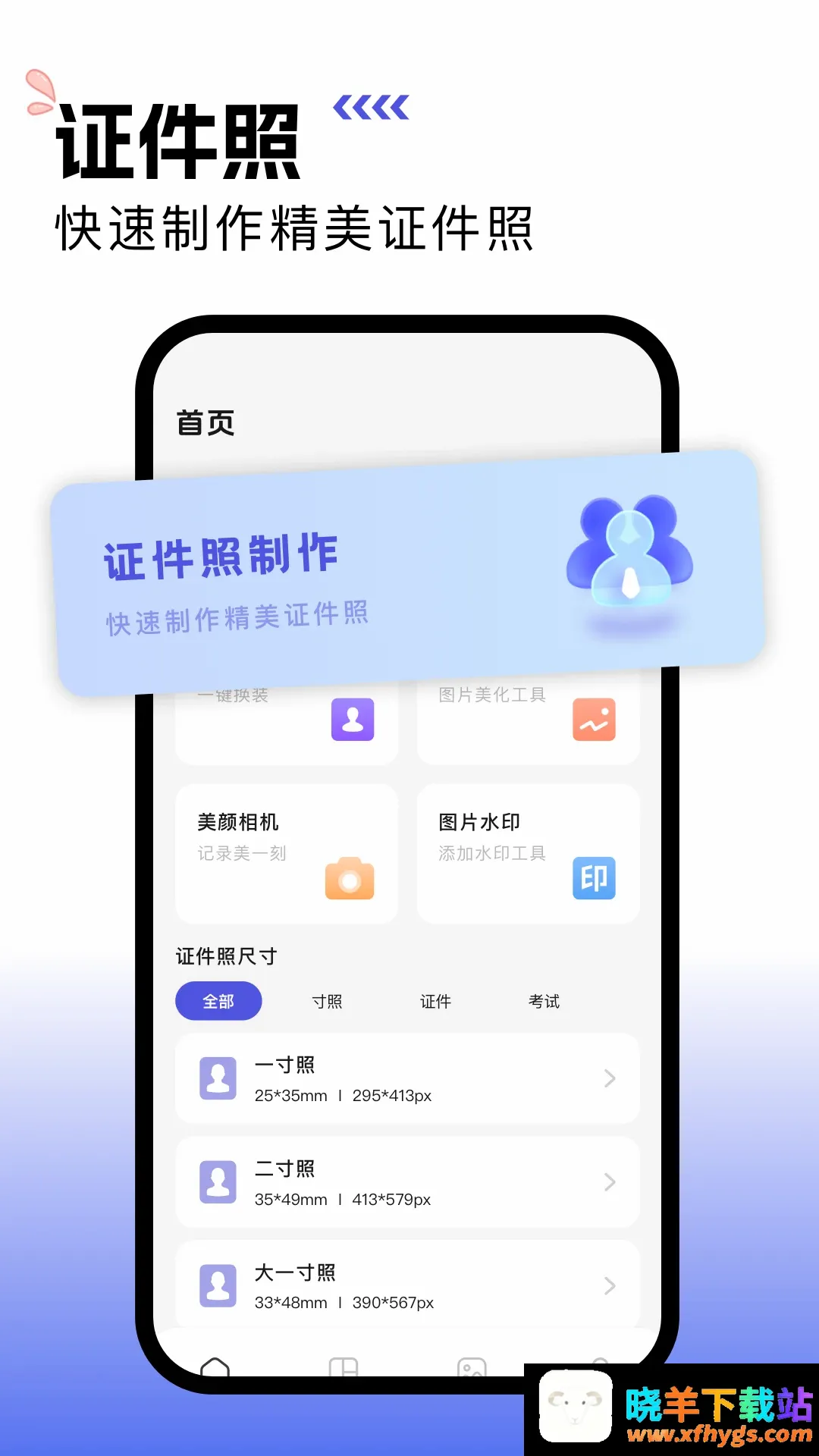 一寸照片证件照软件2026官方最新版本 一寸照片证件照软件2026官方最新版本