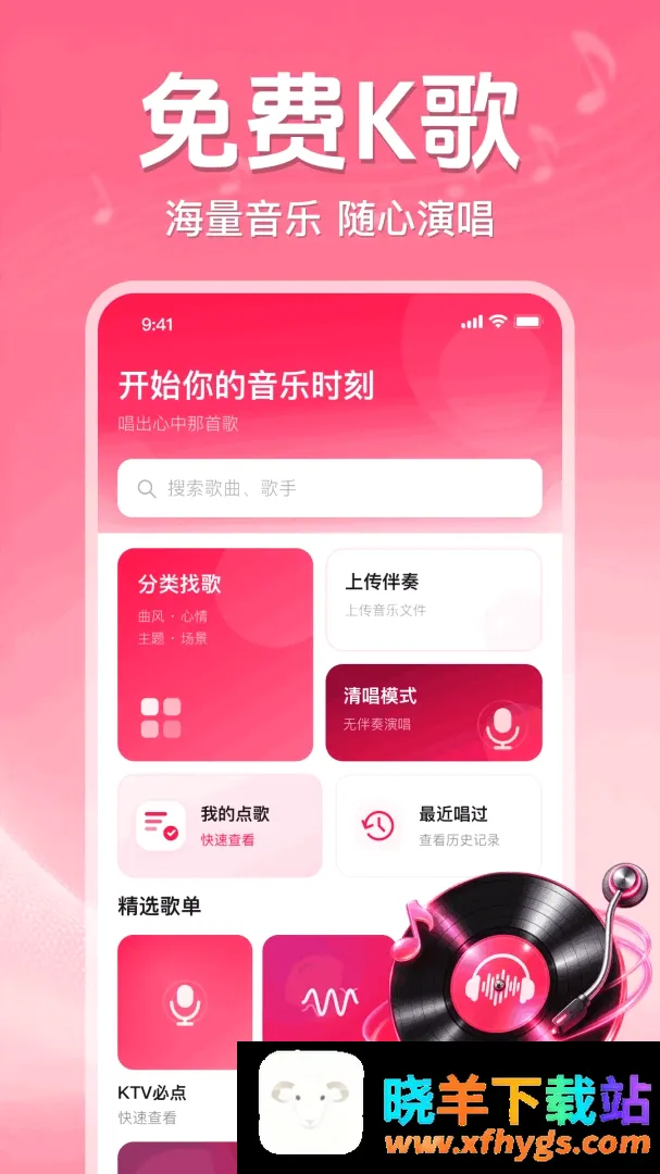 全民唱歌K吧最新手机版 全民唱歌K吧最新手机版