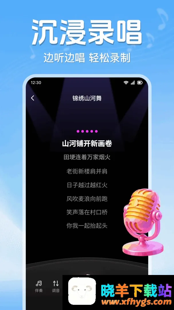 全民唱歌K吧最新手机版 全民唱歌K吧最新手机版