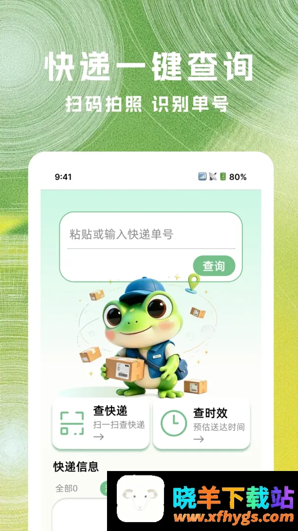 菜菜快递查询软件 菜菜快递查询软件