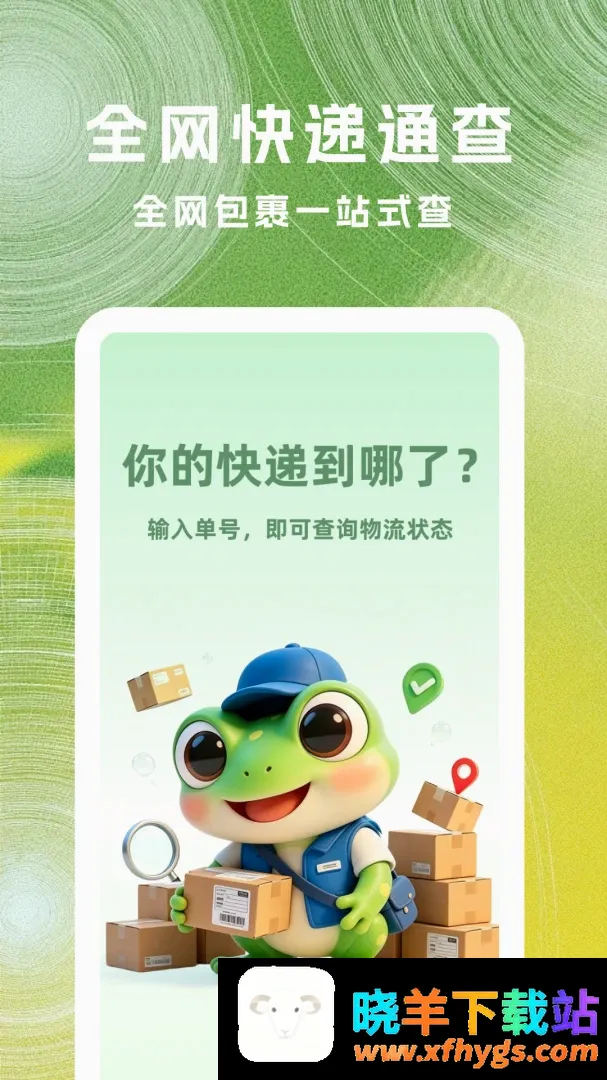 菜菜快递查询软件 菜菜快递查询软件