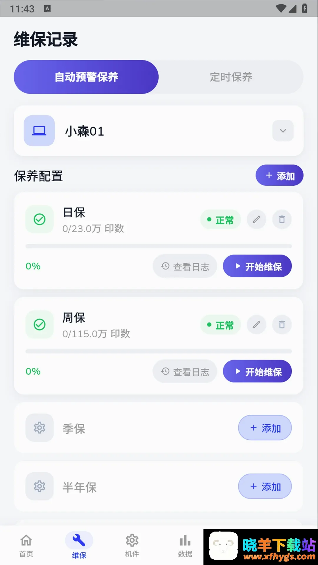 印猫印脑终端 印猫印脑终端
