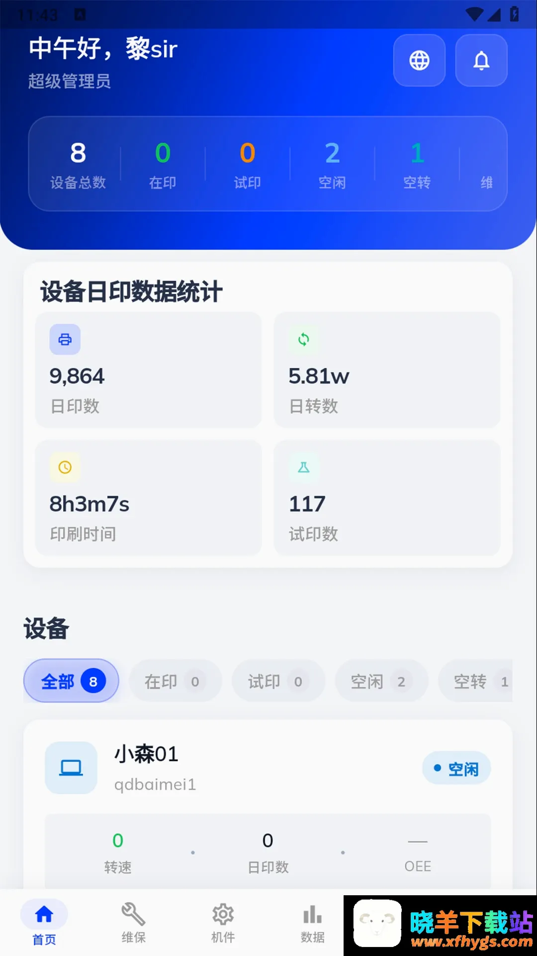 印猫印脑终端 印猫印脑终端