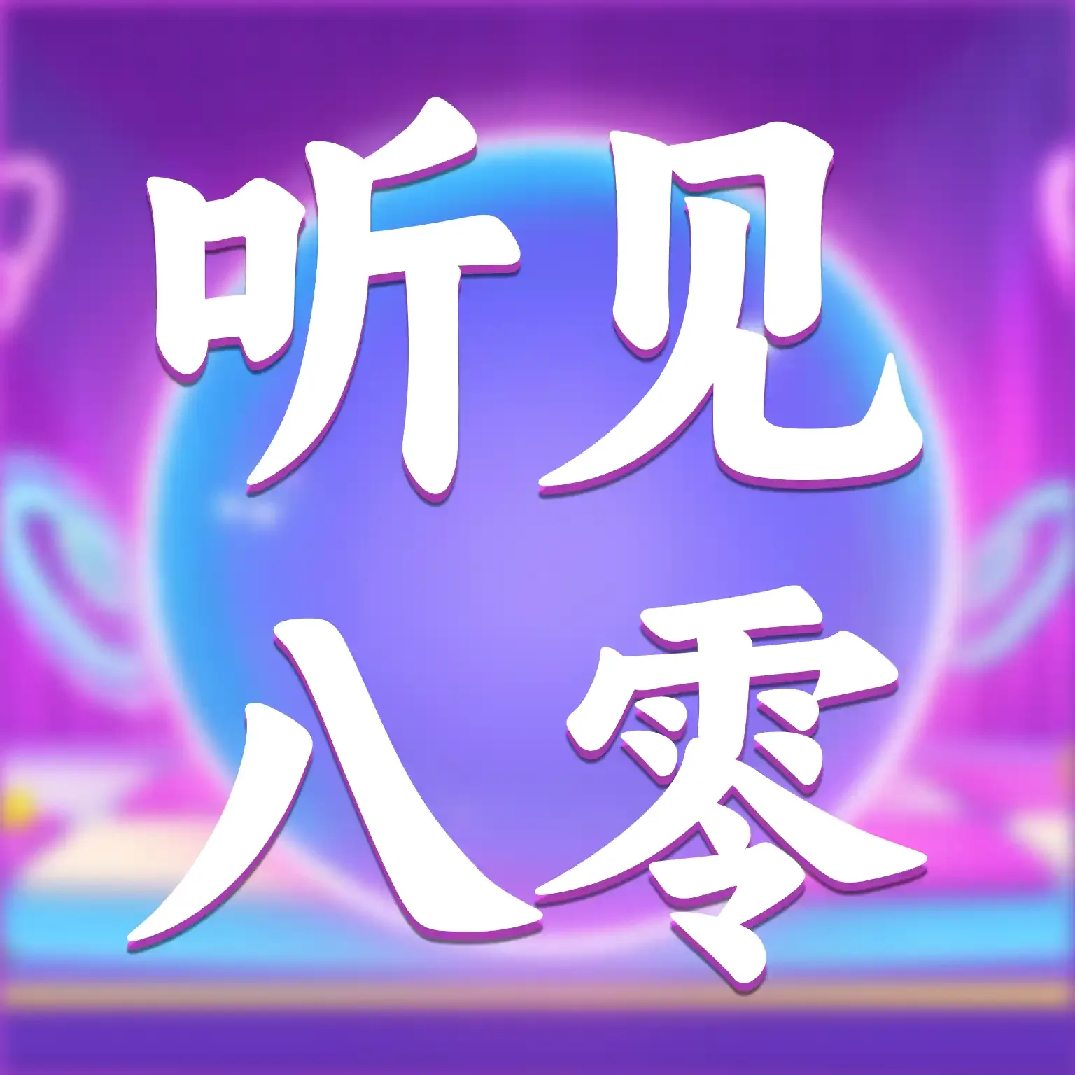 ��������APP2026�ٷ�����