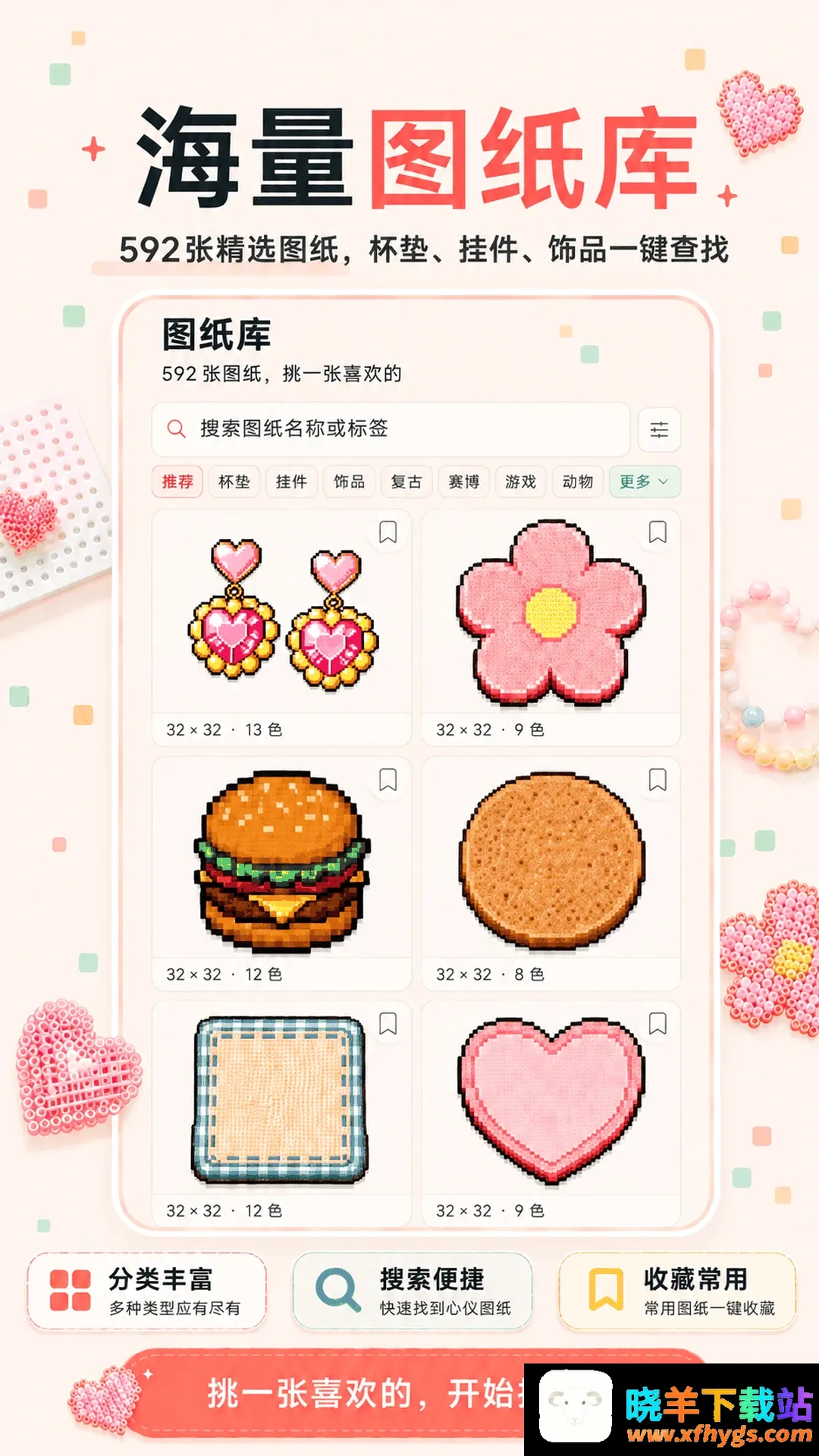 拼豆图纸库APP2026官方正版 拼豆图纸库APP2026官方正版