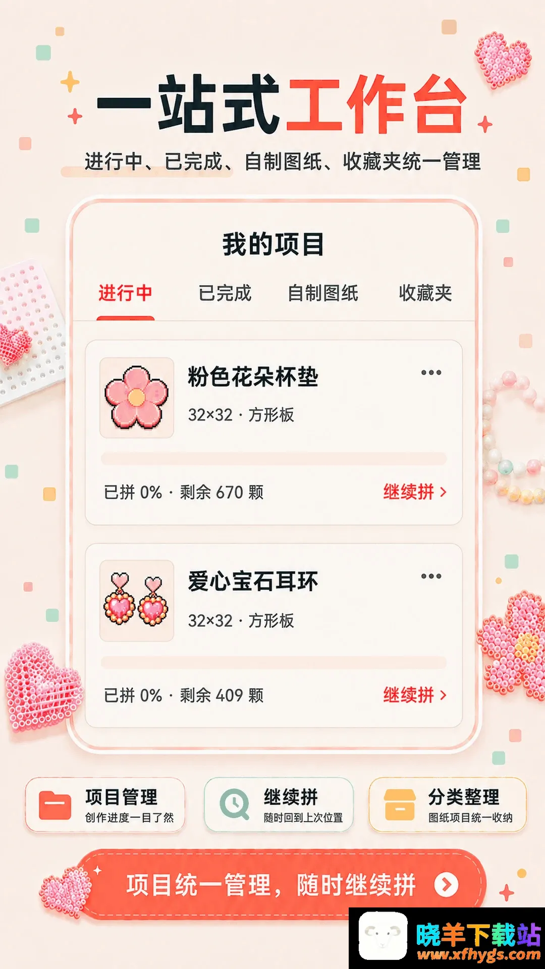 拼豆图纸库APP2026官方正版 拼豆图纸库APP2026官方正版