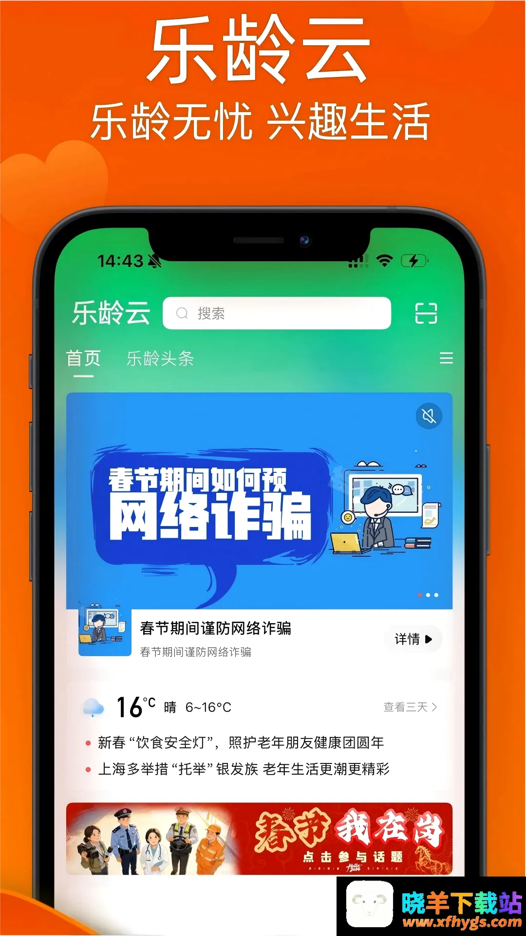 乐龄云APP 乐龄云APP