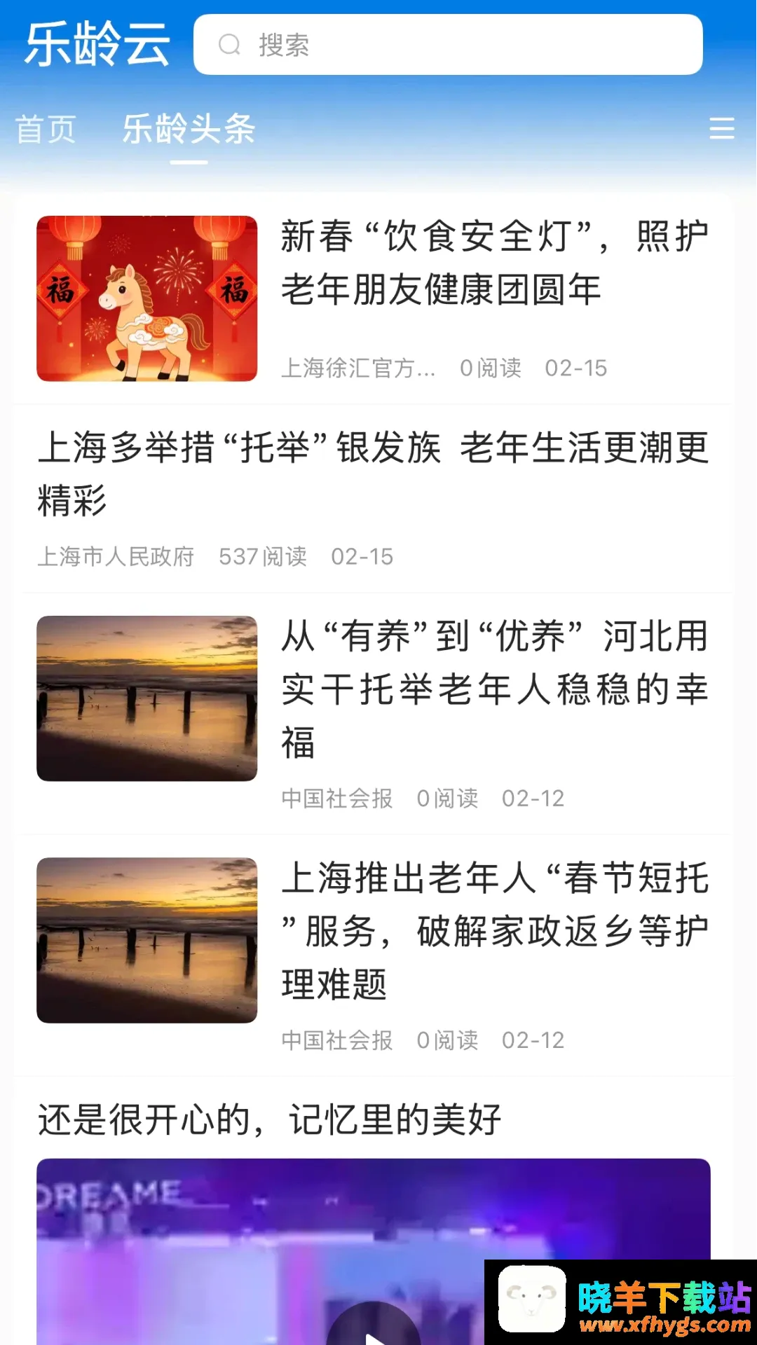 乐龄云APP 乐龄云APP