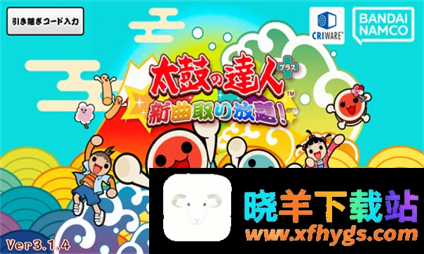 太鼓の達人