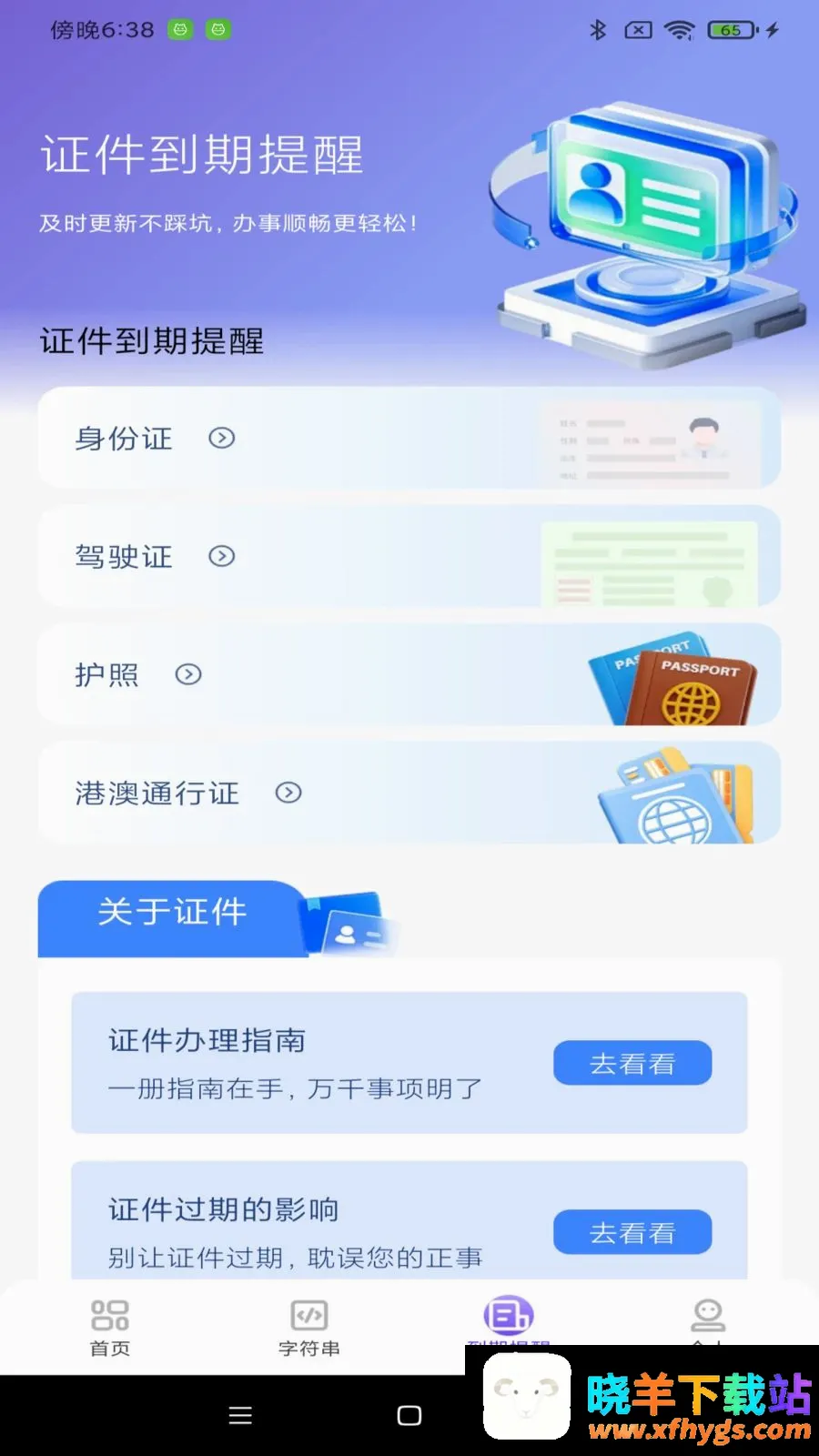 NFC智能通一卡通 NFC智能通一卡通