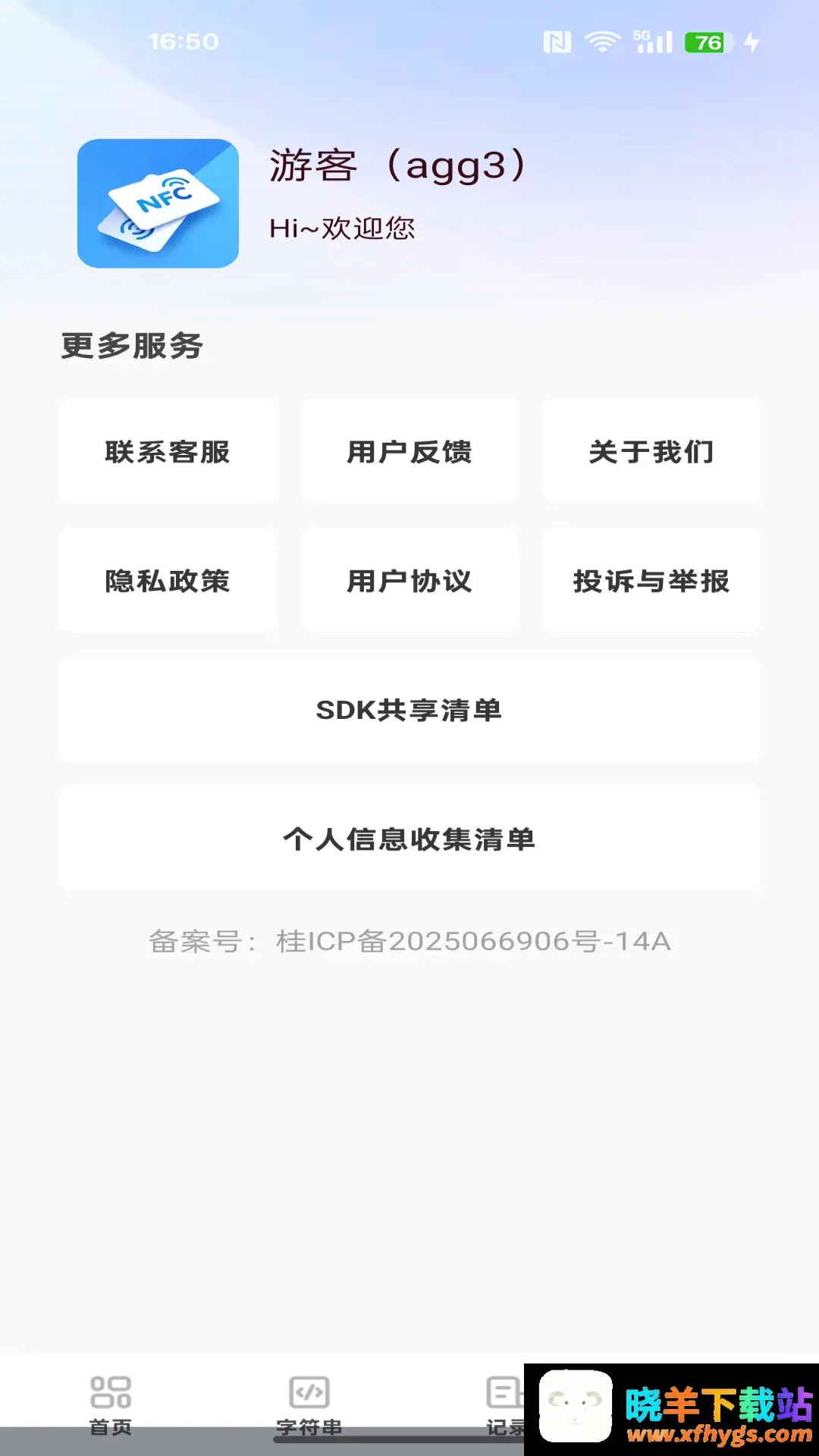 NFC智能通一卡通 NFC智能通一卡通