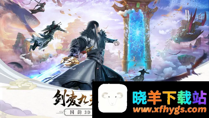 剑与天下之幻龙九天最新手机版 剑与天下之幻龙九天最新手机版