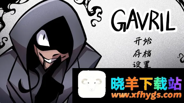 非人室友Gavril游戏无广告版2026最新版 非人室友Gavril游戏无广告版2026最新版